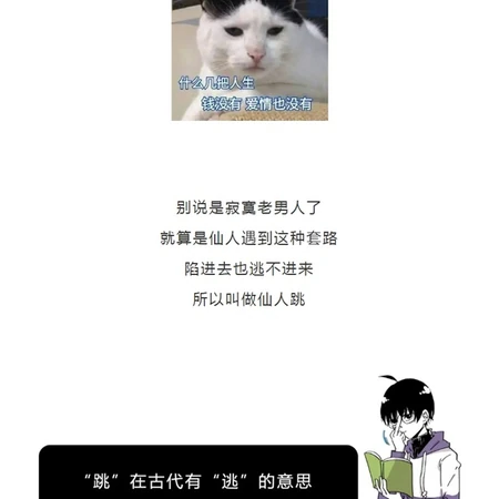 别乱约P，仙人跳为什么叫仙人跳？一张漫画图片告诉你？