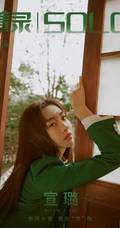 宣璐时尚气质穿搭登着录solo杂志写真图片