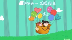 关于儿童，小孩的六一儿童节高清动漫壁纸图片