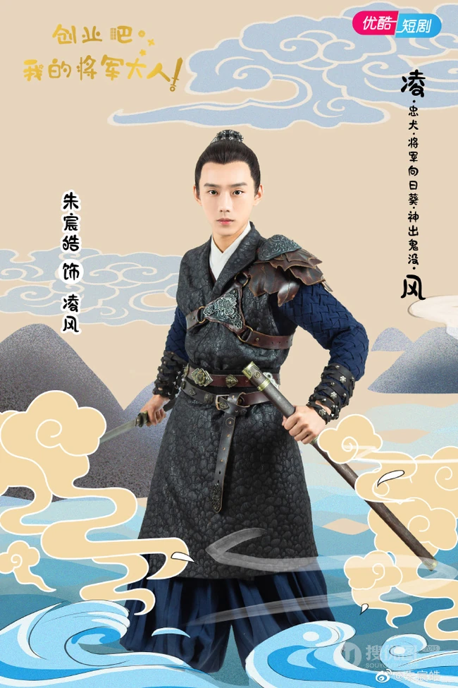 古装甜宠偶像短剧《创业吧，我的将军大人》人物宣传海报图片