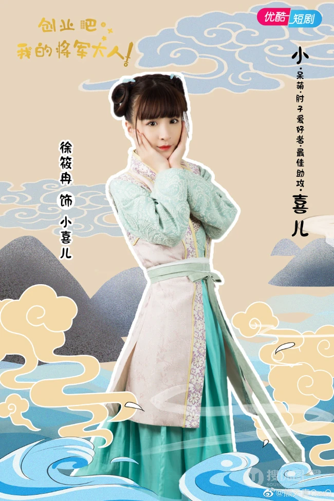 古装甜宠偶像短剧《创业吧，我的将军大人》人物宣传海报图片