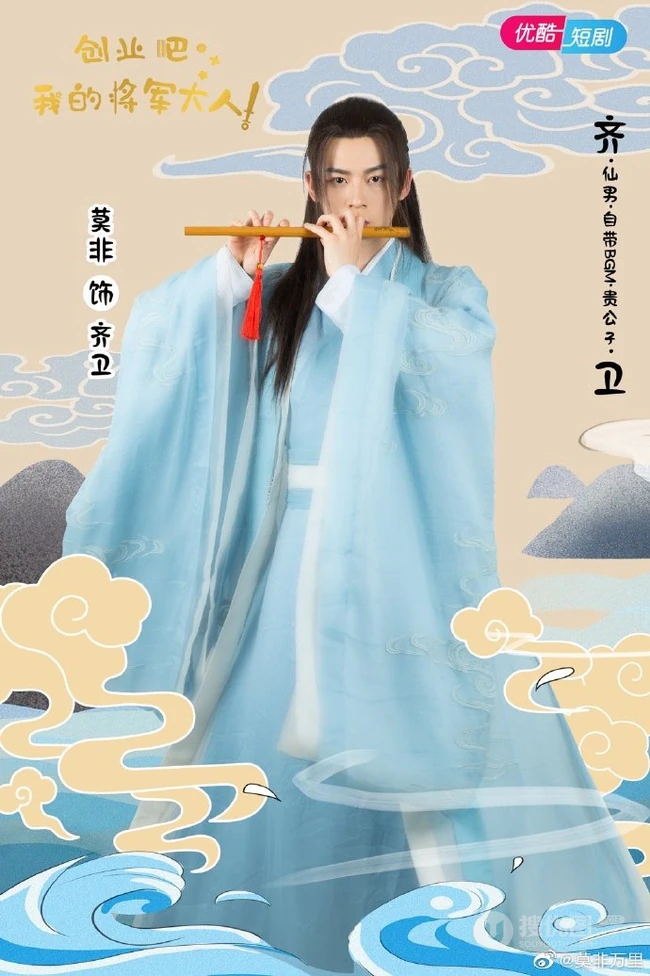 古装甜宠偶像短剧《创业吧，我的将军大人》人物宣传海报图片