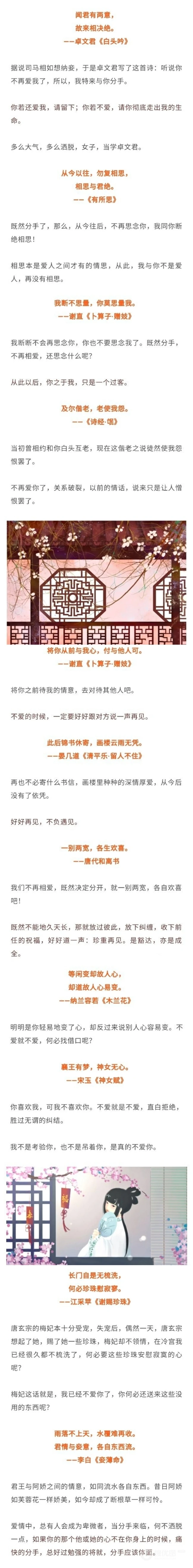 古人是怎么分手的？有意思的古人分手诗词句子内涵图片