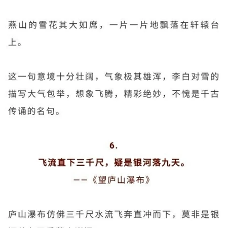 李白用夸张数字写的十首比喻诗词，详解诗仙千古名句注释图片