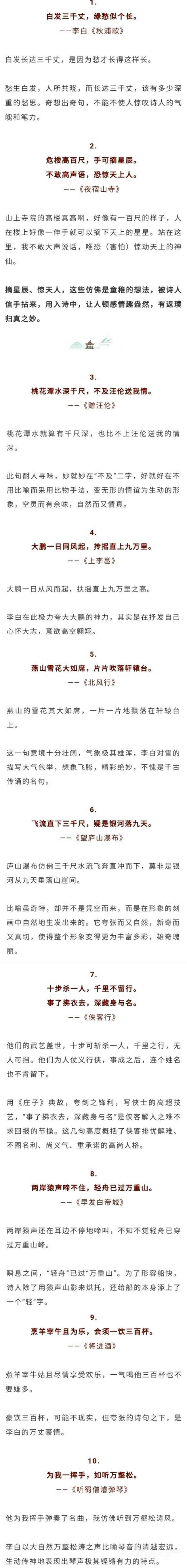 李白用夸张数字写的十首比喻诗词，详解诗仙千古名句注释图片
