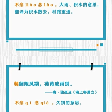 以前我都读错了吗？详解那些容易读错的诗词图片