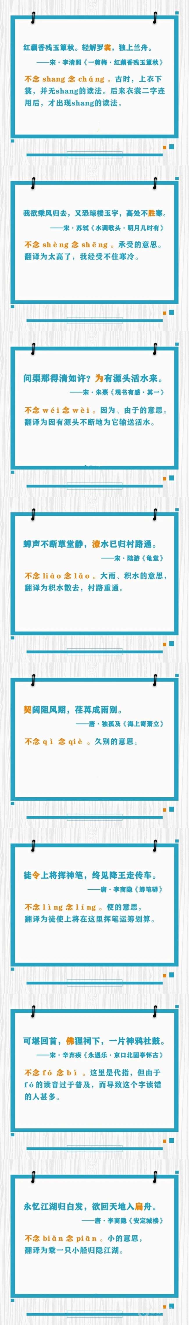 以前我都读错了吗？详解那些容易读错的诗词图片