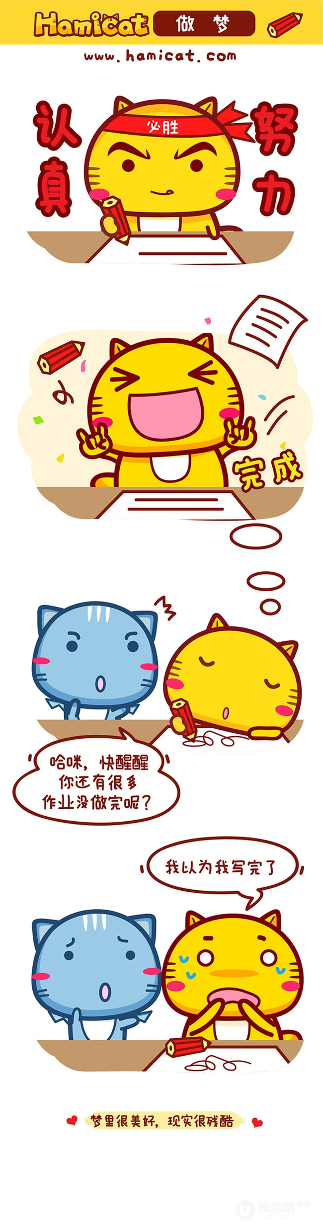 做梦-哈咪搞笑励志漫画图片