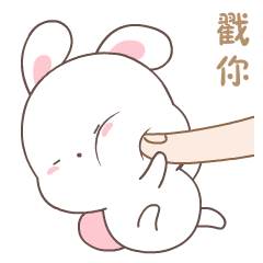 被戳脸的可爱卡通小兔子gif图片