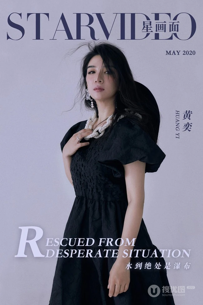 黄奕气质时尚《星画面》6月杂志写真大片