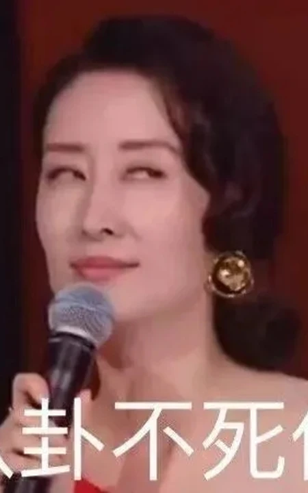 刘敏涛的白眼成热门表情包，台上的她是不屑韩雪站C位吗？反正火了