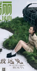 女生马思纯瑞丽伊人风尚5月号131杂志图片，湿发发型展个性时尚
