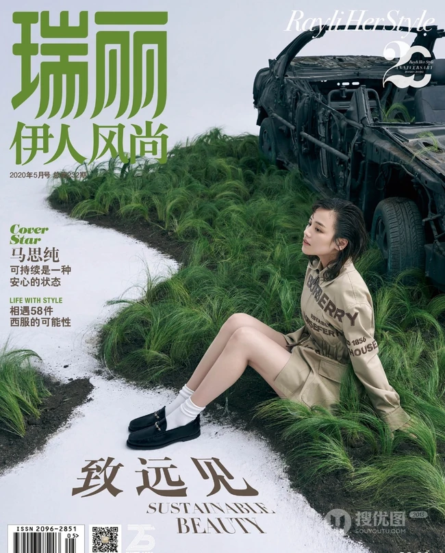 女生马思纯瑞丽伊人风尚5月号131杂志图片，湿发发型展个性时尚