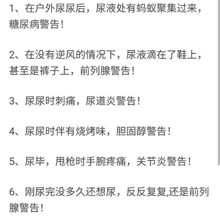 男生通过尿尿就能了解自己的身体状况，一张图片告诉你
