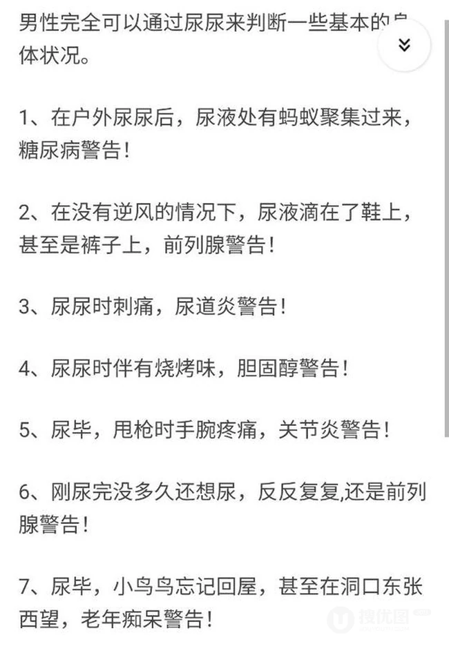 男生通过尿尿就能了解自己的身体状况，一张图片告诉你