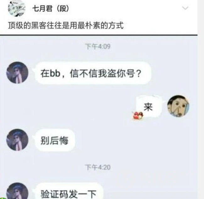 搞笑聊天截图，顶级的黑客往往用最朴素的方式