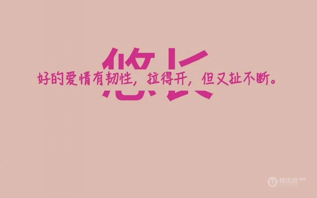 珍惜，深情，相守，快乐，关于爱情的浪漫文字短句语录图片