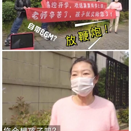 开学了，家长放鞭炮，拉横幅庆祝搞笑图片