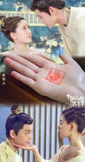 赵露思、丁禹兮主演古装轻喜剧《传闻中的陈芊芊》宣传海报图片