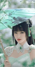 元气甜美的碧瑶，程潇版碧瑶梦幻仙气代言游戏海报图片
