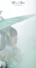 元气甜美的碧瑶，程潇版碧瑶梦幻仙气代言游戏海报图片