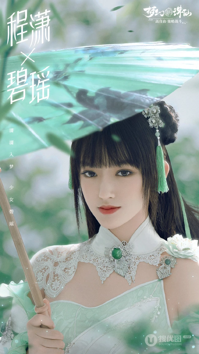 元气甜美的碧瑶，程潇版碧瑶梦幻仙气代言游戏海报图片