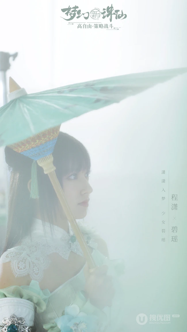 元气甜美的碧瑶，程潇版碧瑶梦幻仙气代言游戏海报图片