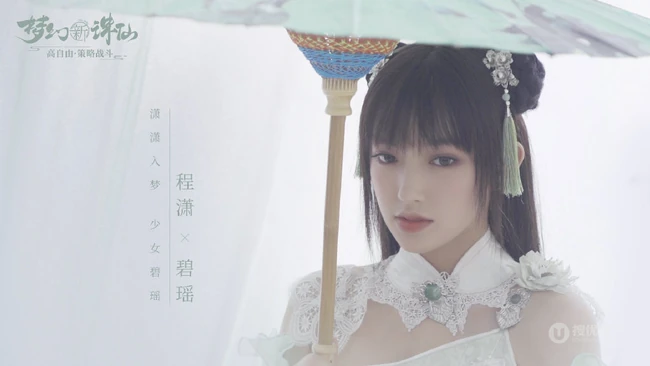 元气甜美的碧瑶，程潇版碧瑶梦幻仙气代言游戏海报图片