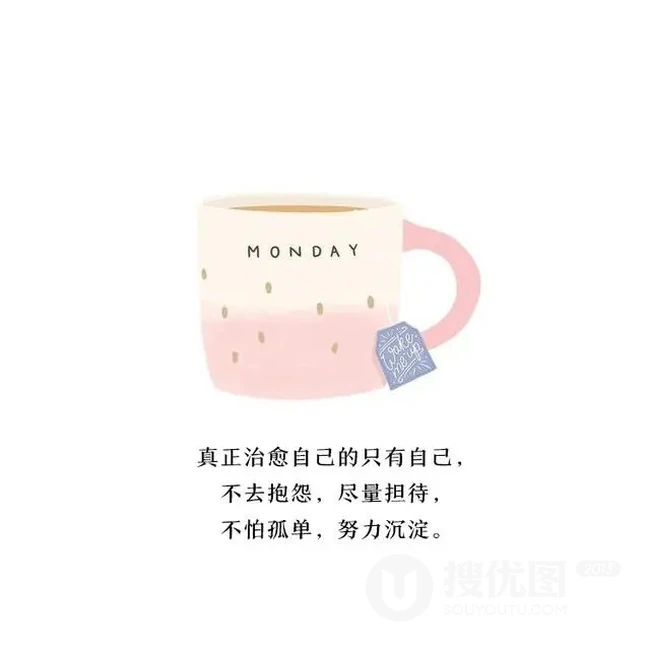 治愈系文字图片，可爱手绘小清新插画带情感文字说说图片 第7张