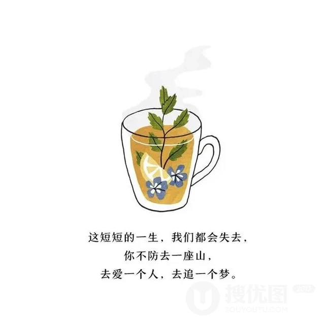 治愈系文字图片，可爱手绘小清新插画带情感文字说说图片 第2张