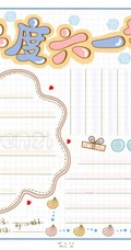 甜甜的糖果味道，2020欢庆六一儿童节手抄报模板图片
