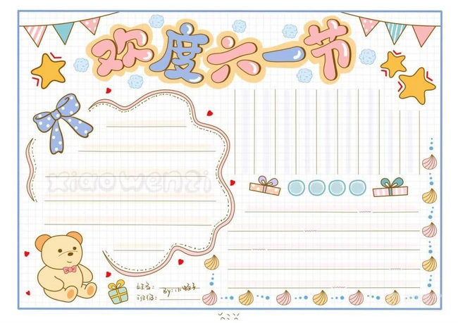 甜甜的糖果味道，2020欢庆六一儿童节手抄报模板图片