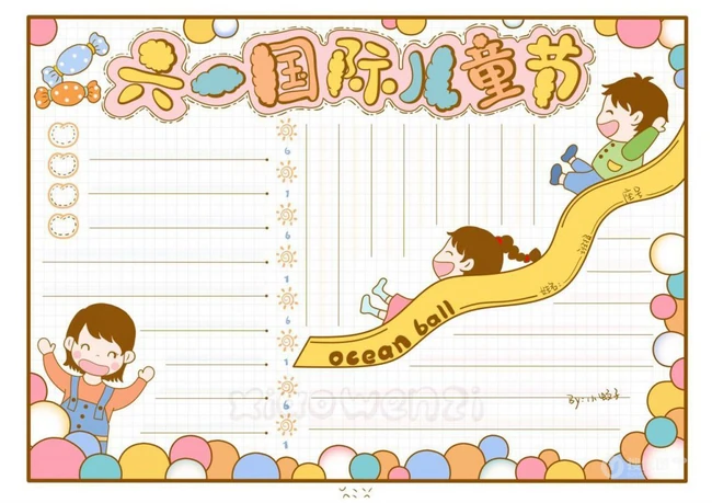 甜甜的糖果味道，2020欢庆六一儿童节手抄报模板图片