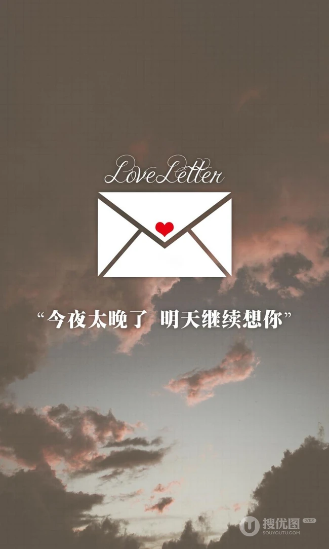 天空为背景的一封邮件图案爱情表白文字手机壁纸图片