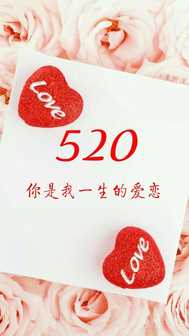 520图片创意文字手机壁纸爱情图片
