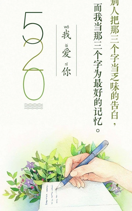 520文字图片，充满创意的爱情手机壁纸520