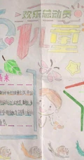不同小朋友们可爱的六一儿童节手抄报作业作品参考图片