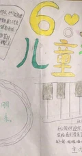 不同小朋友们可爱的六一儿童节手抄报作业作品参考图片