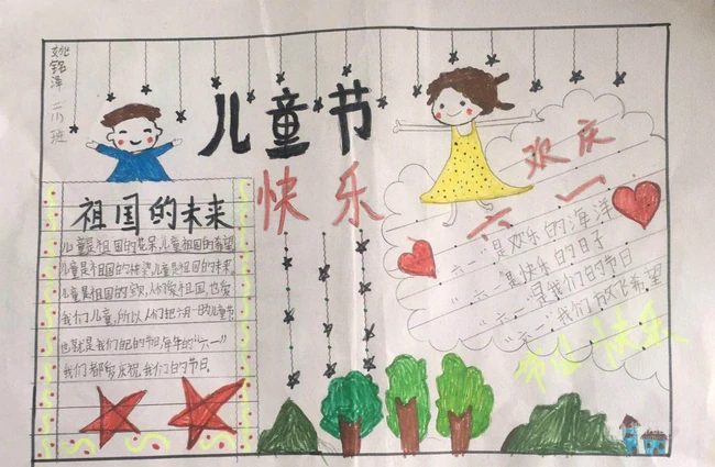 不同小朋友们可爱的六一儿童节手抄报作业作品参考图片