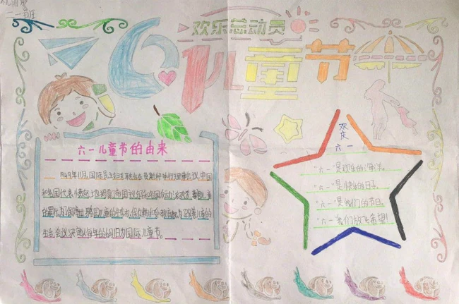 不同小朋友们可爱的六一儿童节手抄报作业作品参考图片