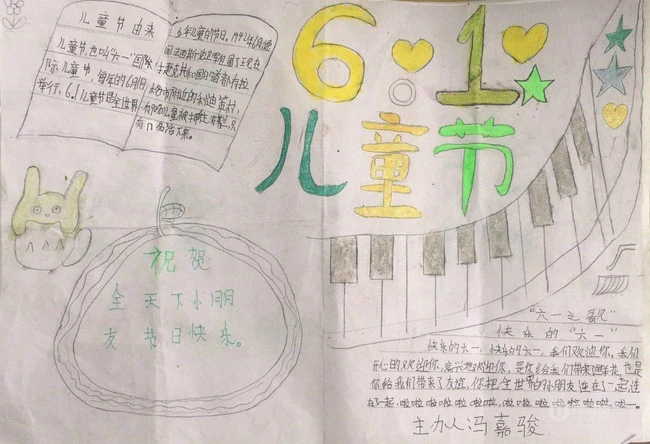 不同小朋友们可爱的六一儿童节手抄报作业作品参考图片