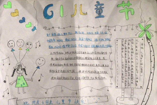 不同小朋友们可爱的六一儿童节手抄报作业作品参考图片