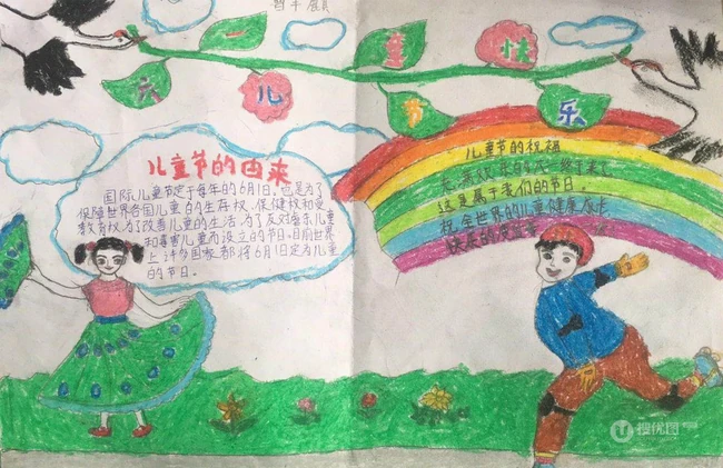 不同小朋友们可爱的六一儿童节手抄报作业作品参考图片