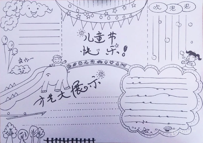 欢度六一儿童节漂亮铅笔画手绘手抄报模板图片
