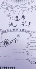 欢度六一儿童节漂亮铅笔画手绘手抄报模板图片