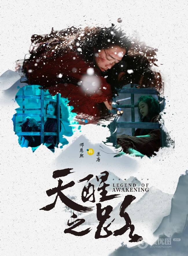邓恩熙《天醒之路》古装剧照宣传海报图片