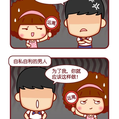 摩丝摩丝-远离四种男人搞笑漫画图片