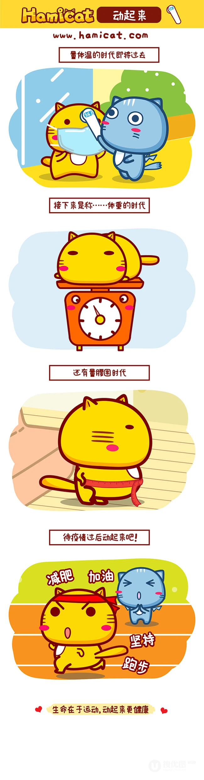 生命在于运动 动起来更健康正能量漫画图片