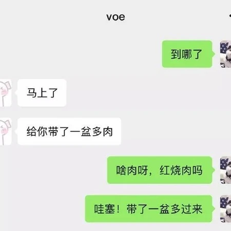 搞笑截图，论吃货对肉这个字眼的无法抗拒