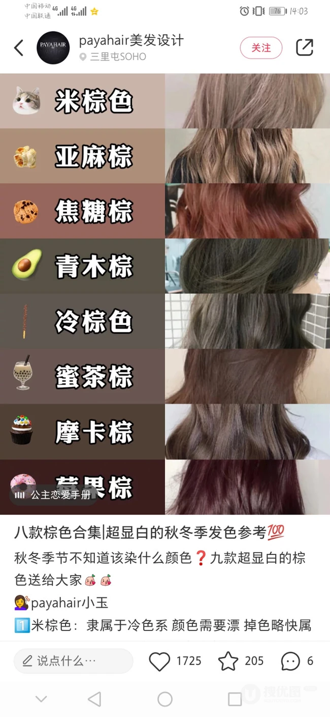 显白发色推荐，以及中长发，染色，选色图片图集 第5张